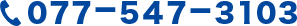tel:０７７−５４７−３１０３